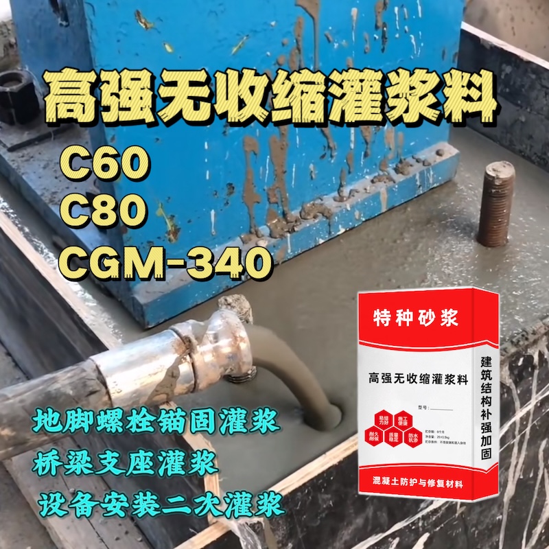 昌邑灌浆料施工需要振捣吗？